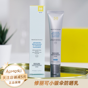 修丽可小银伞防晒乳精华淡斑防晒霜40ml清爽不油腻SPF50+ PA++++