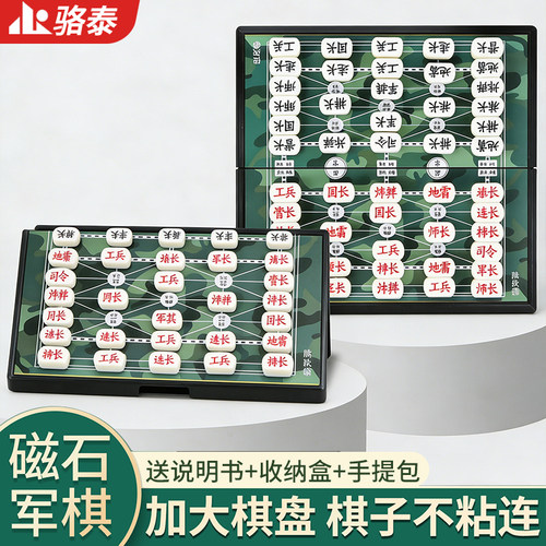 磁吸军棋象棋二合一儿童益智玩具
