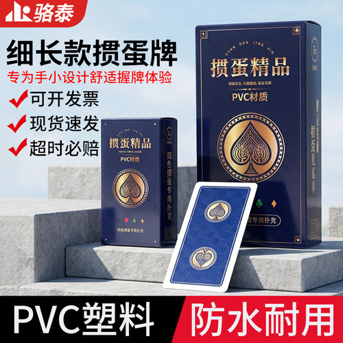 四色掼蛋PVC防水耐磨比赛扑克