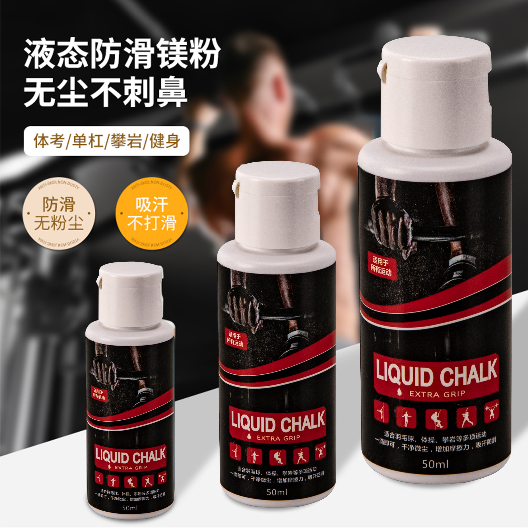 防滑粉液态镁粉健身攀岩举重