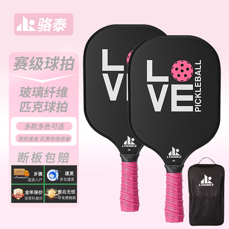 匹克球拍板全套玻碳纤维超轻