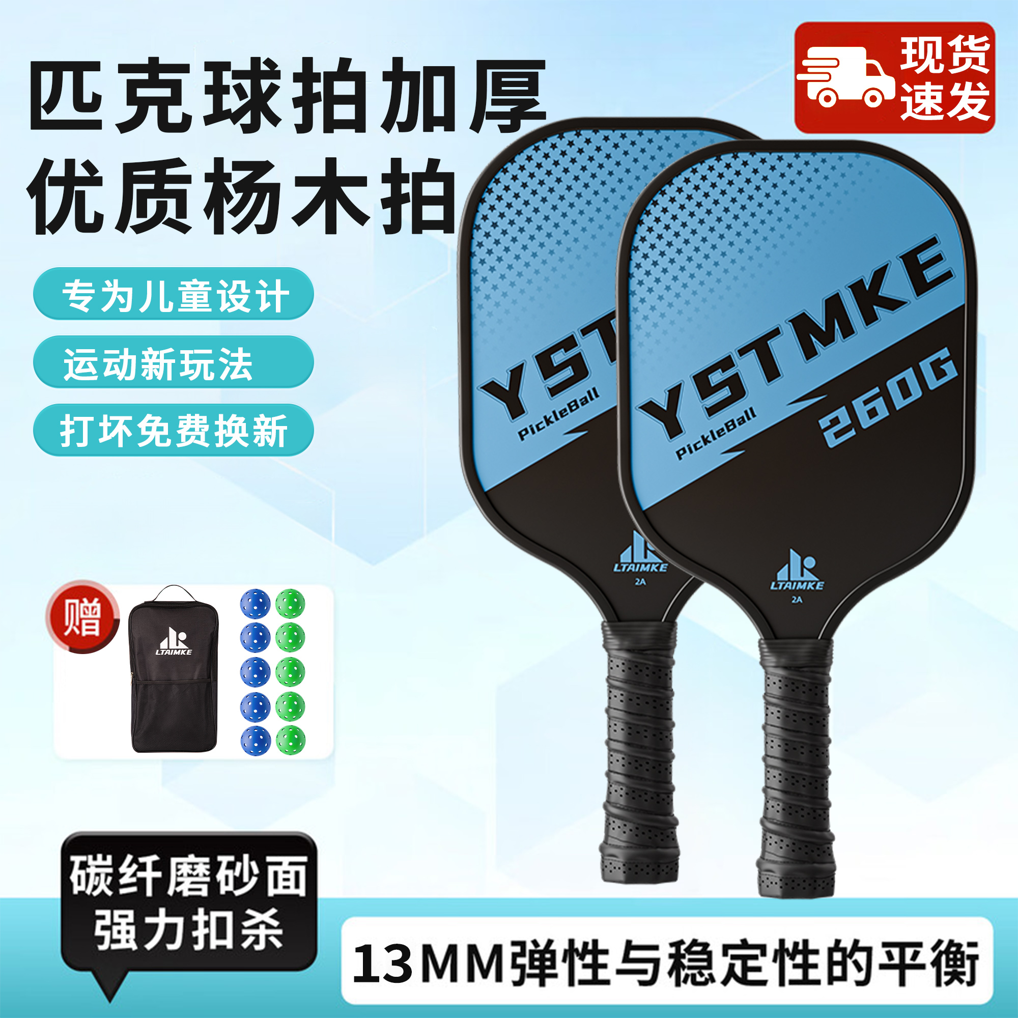 匹克球拍板球全套儿童皮克球拍