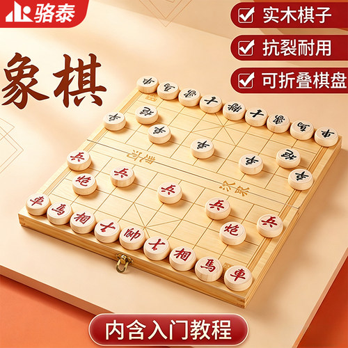大号实木棋子可折叠便携中国象棋