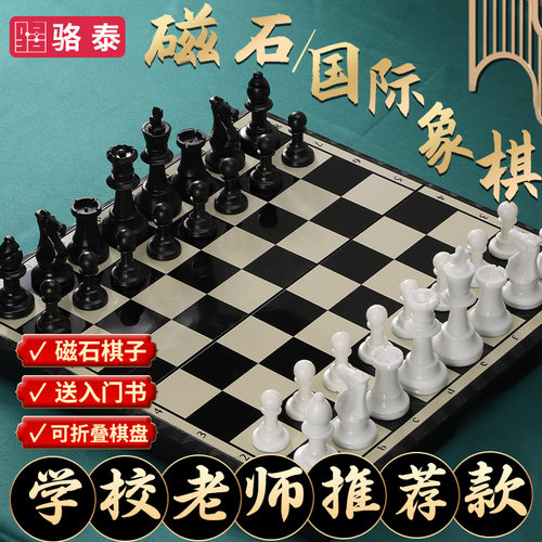 国际象棋磁性棋子套装