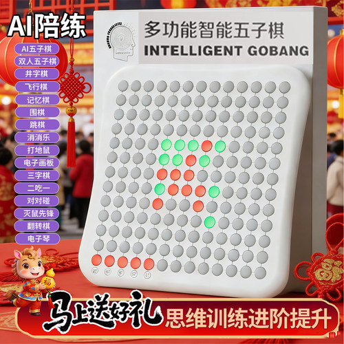 骆泰AI五子棋电子版益智玩具