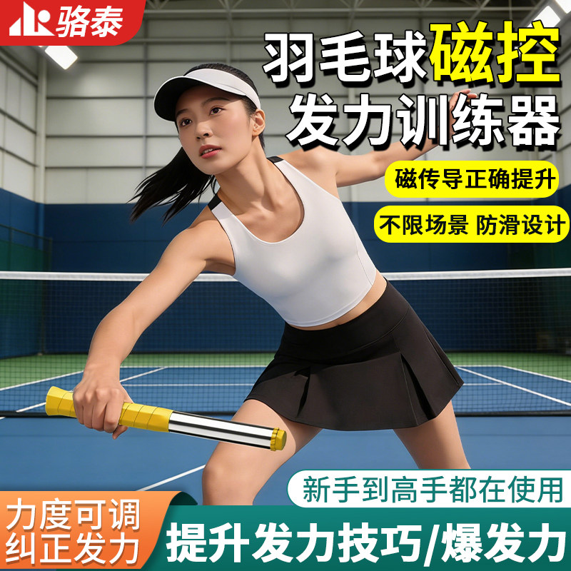 羽毛球鞭打发力训练器挥拍练习神器棒单人扣杀矫正辅助动作纠正