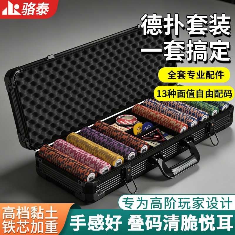 德州扑克粘土筹码套装黏土专业高端赛事专用有面值德扑poker全套