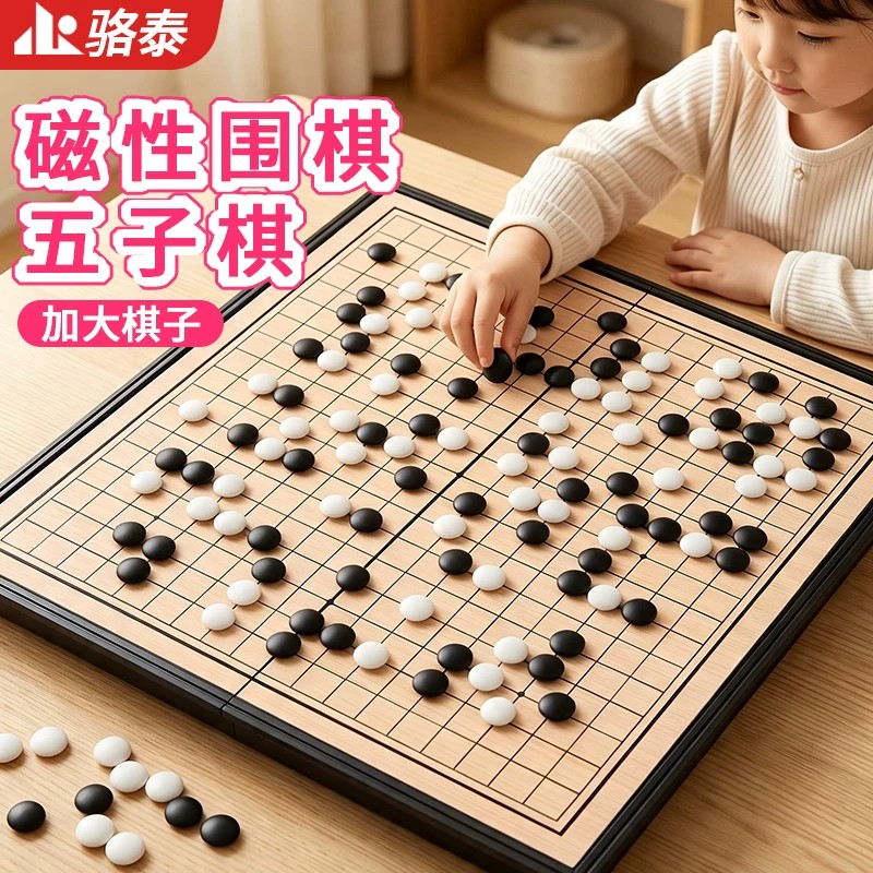 围棋五子棋带磁性棋子小学生专用儿童棋盘套装成人版家用亲子互动