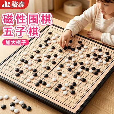 围棋五子棋小学生儿童棋盘套装