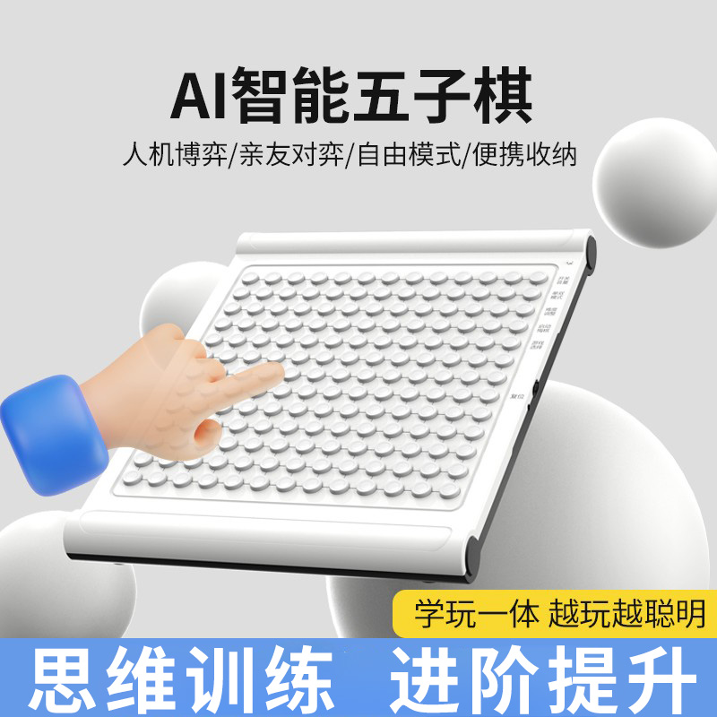 骆泰智能五子棋儿童版围棋套装