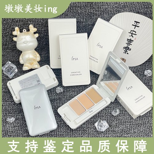 IPSA痘印雀斑光透无瑕