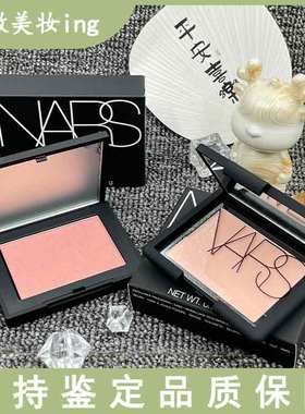 NARS/娜斯 纳斯单色腮红tempted/behave/sex appeal