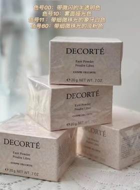 decorte散粉柔焦定妆控油持妆