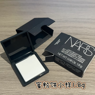 NARS/纳斯大白饼裸光透明蜜粉饼1.8g小样控油提亮持久防汗水