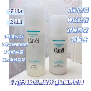 珂润Curel 水乳面霜洗洁面奶滋润补水保湿乳液舒缓敏感肌清爽护肤