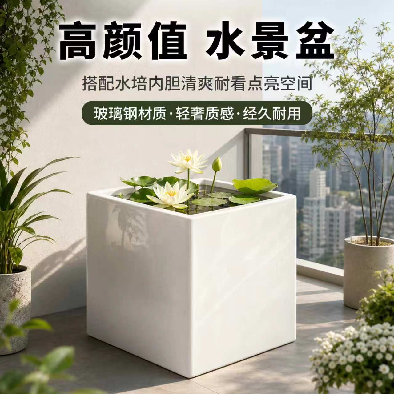 玻璃钢花盆水培造景客厅阳台睡莲荷花碗莲方形极简高级感种植箱