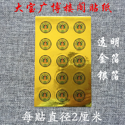 大宝广博楼不干胶门窗贴