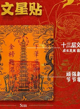 文昌塔金榜题名文殊护身上岸祝福