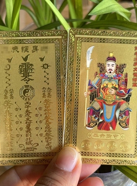 鼠兔马牛太岁金卡唵佛紫薇讳款