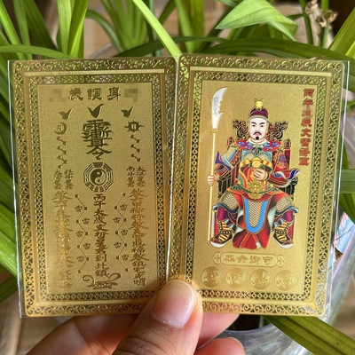 鼠兔马牛太岁金卡唵佛紫薇讳款