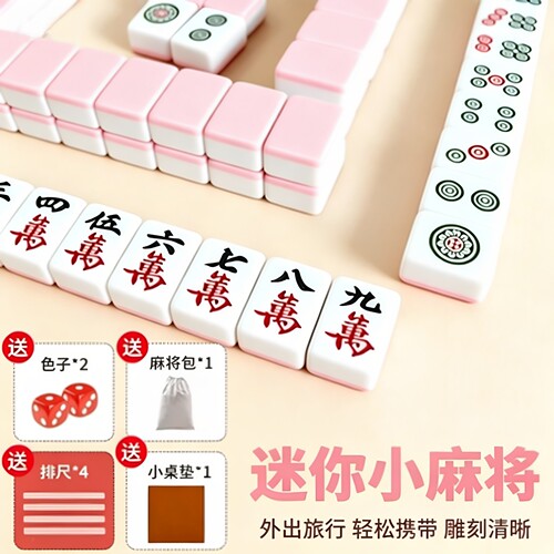 文牛迷你便携旅行麻将