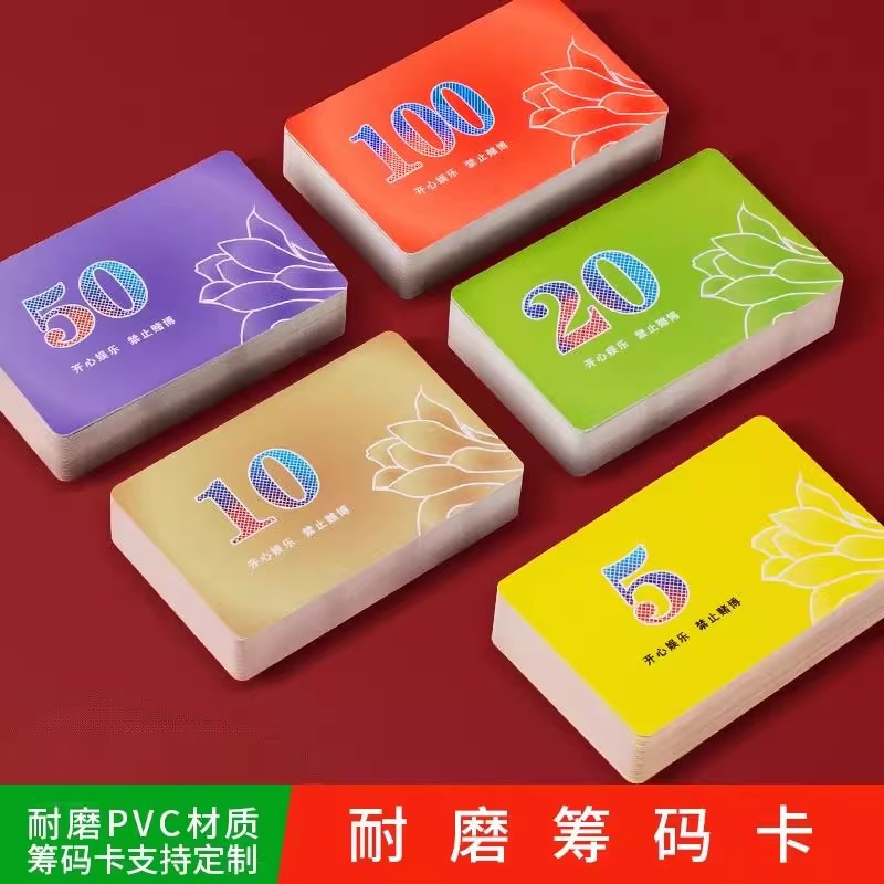 麻将筹码棋牌室专用卡片码子套装