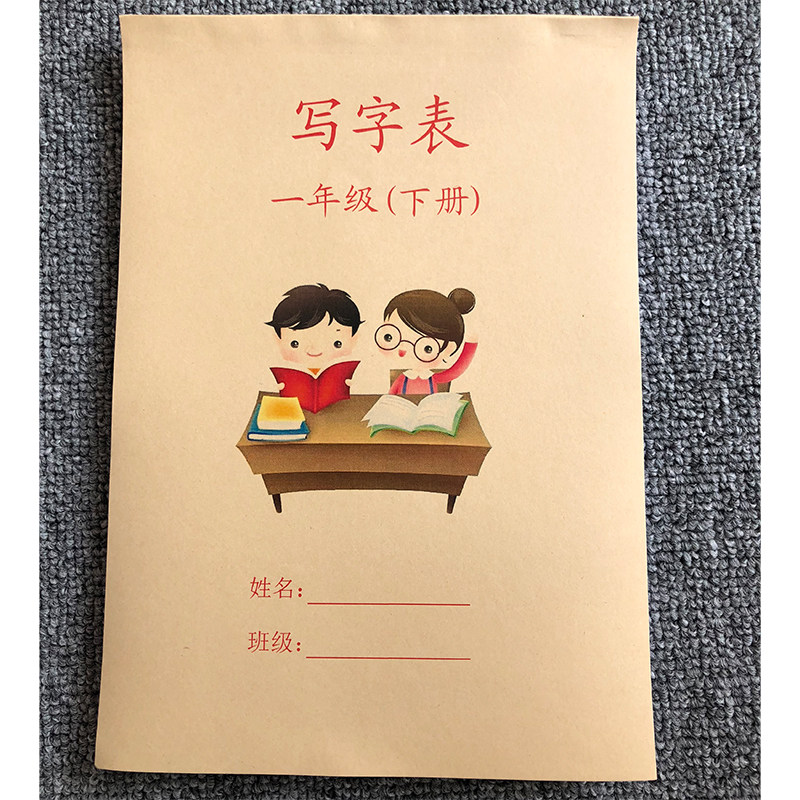 部编新人教版一年级下册写字表200个字楷体笔画笔顺练习描红本