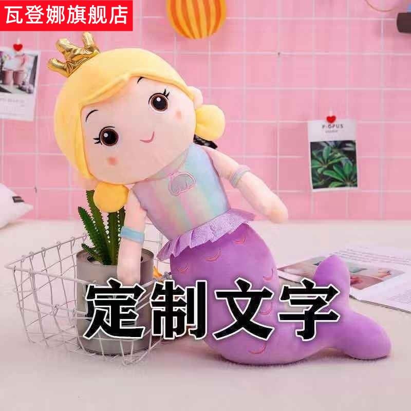 人美娃毛绒玩具公仔可爱睡觉抱枕女娃孩儿童玩j67200鱼偶人鱼公主