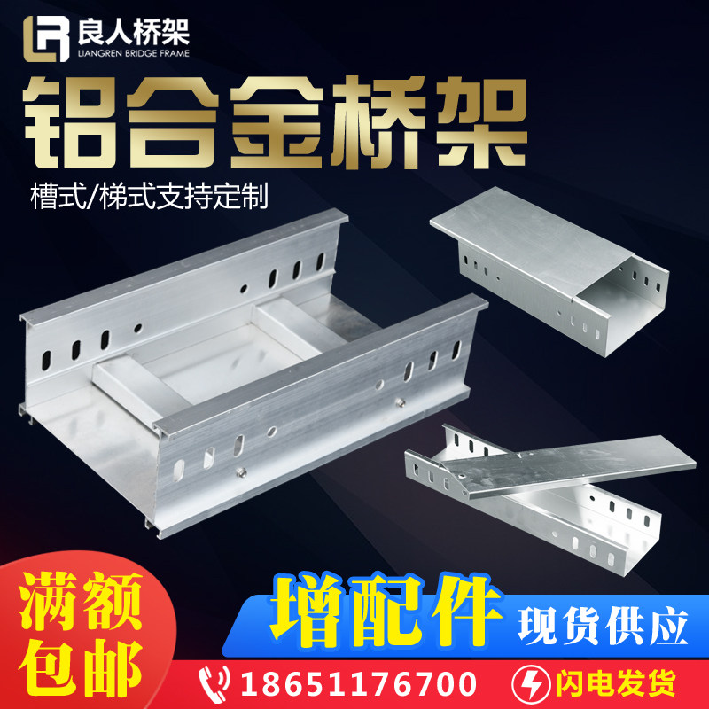 不锈钢锌桥架镀热浸锌0铝合金喷塑梯式槽式VZK金0属防火桥架线槽2