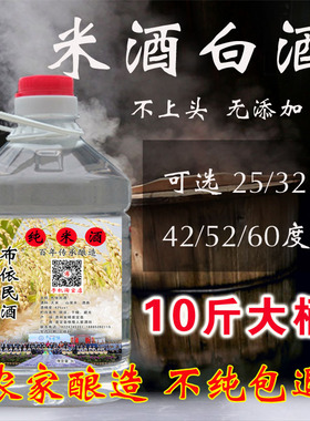 正宗纯粮散装高度米酒40度米酒50度桶装酒60度广东米酒泡药材10斤