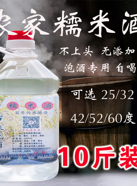 贵州正宗糯米酒高度农家自酿泡青梅泡药材原浆头酒散装纯白酒 5斤