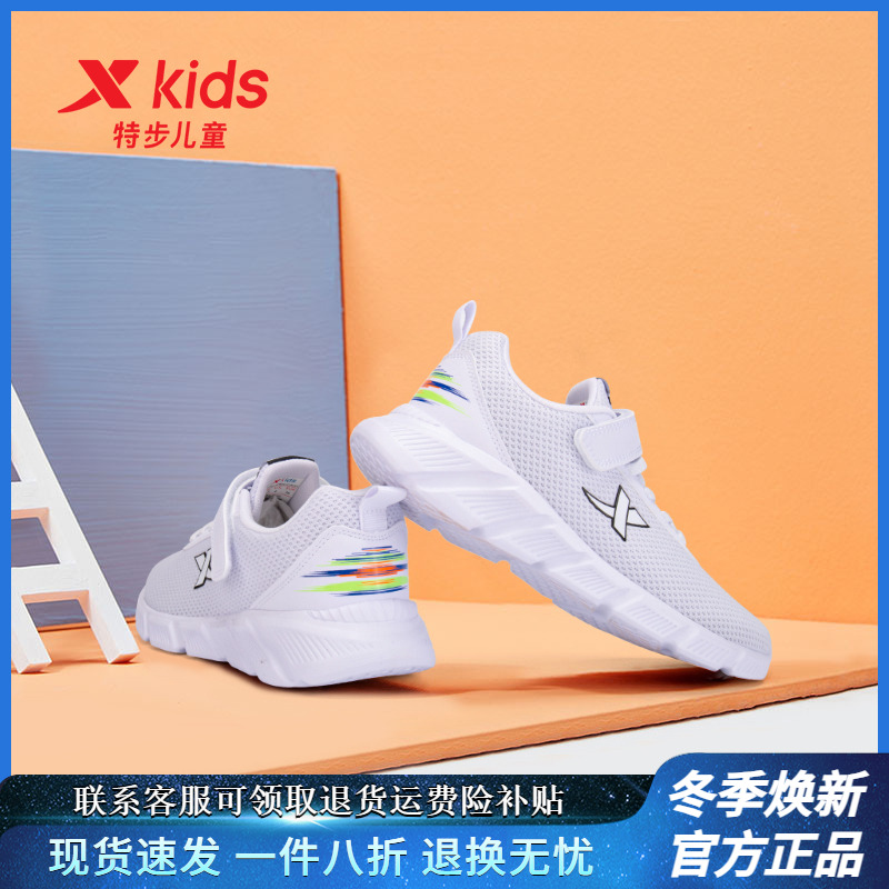 特步童鞋男童白色运动鞋网面透气