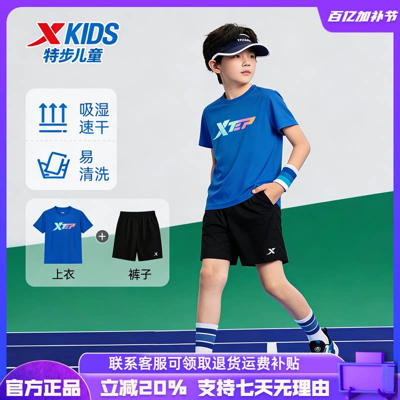 特步儿童男童童装短袖套装2026夏季大童速干运动凉感男孩t恤短裤