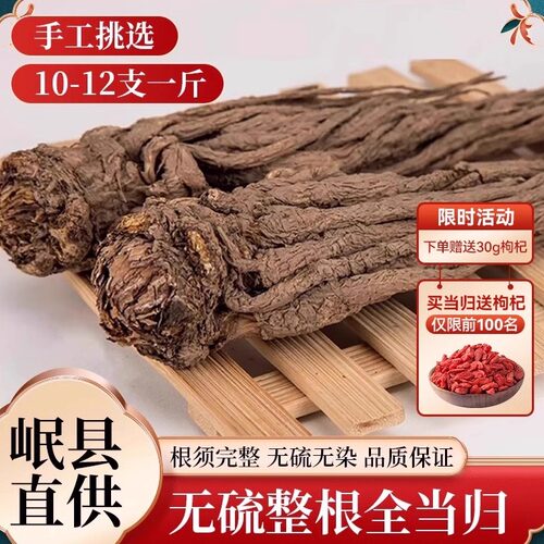甘肃中药材当归整根无硫10-12支