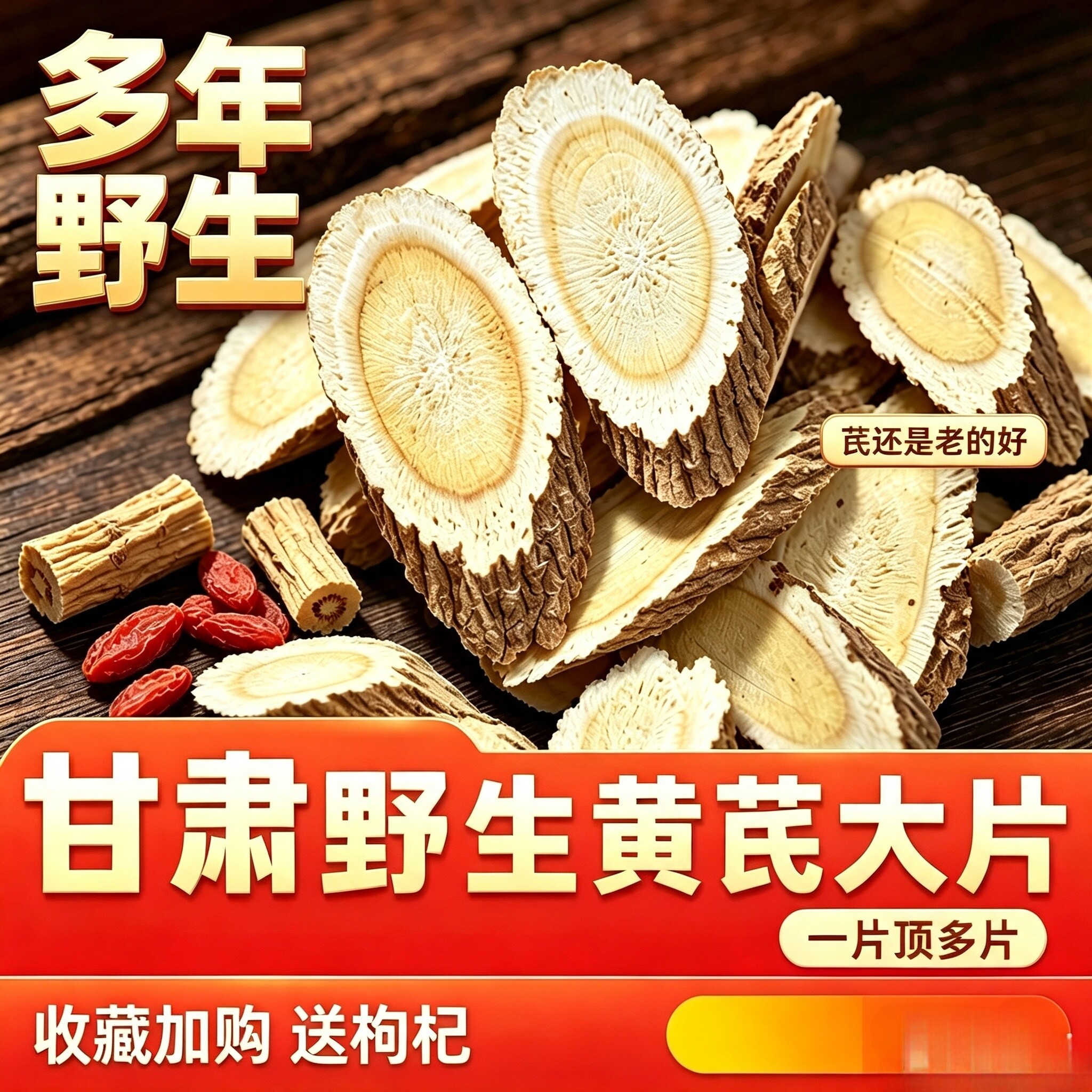 甘肃野生黄芪大片500克无硫正品甘肃岷县官方旗舰店当归党参泡水