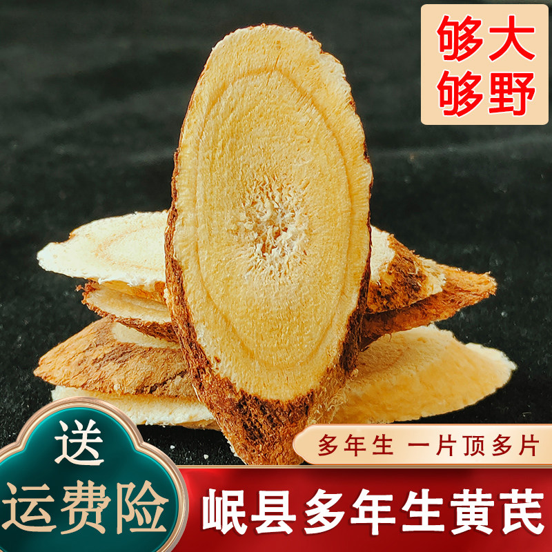 甘肃中药材无硫黄芪500g图片