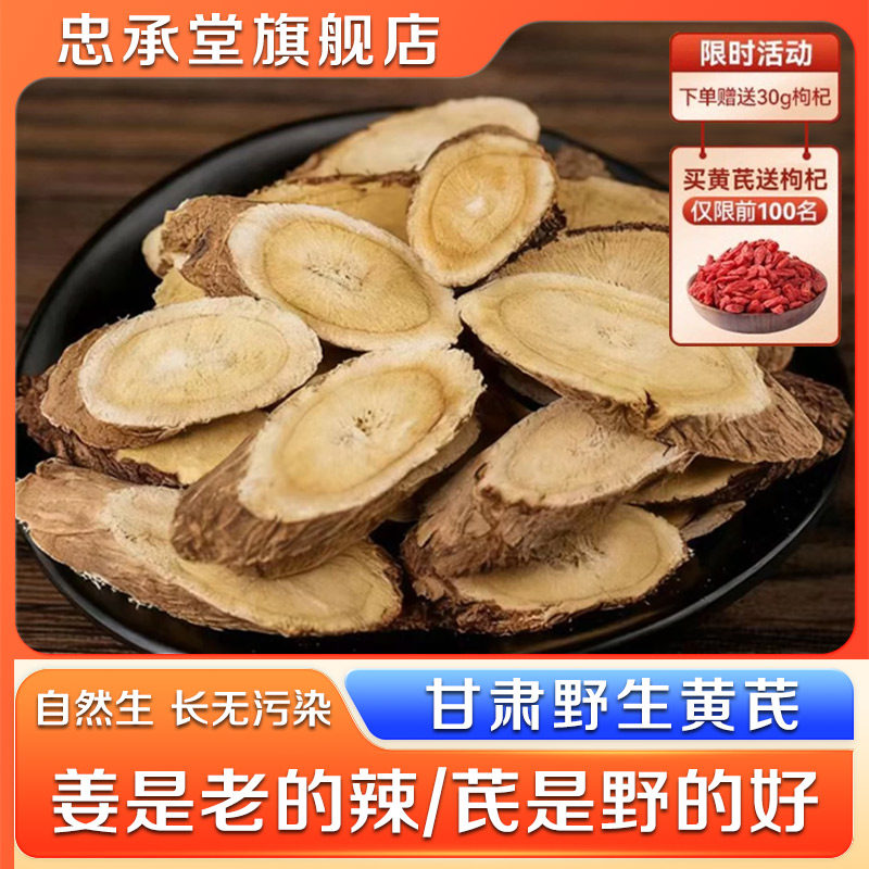甘肃野生黄芪大片500克无硫正品甘肃岷县官方旗舰店当归党参泡水