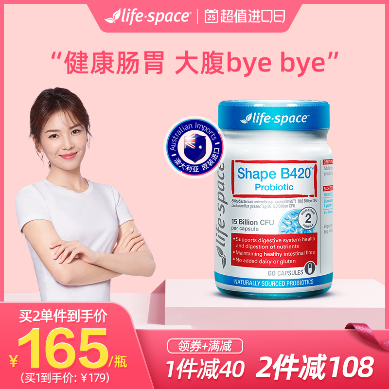 刘涛推荐 lifespace B420男女通用益生菌保健品大人调节肠胃肠道
