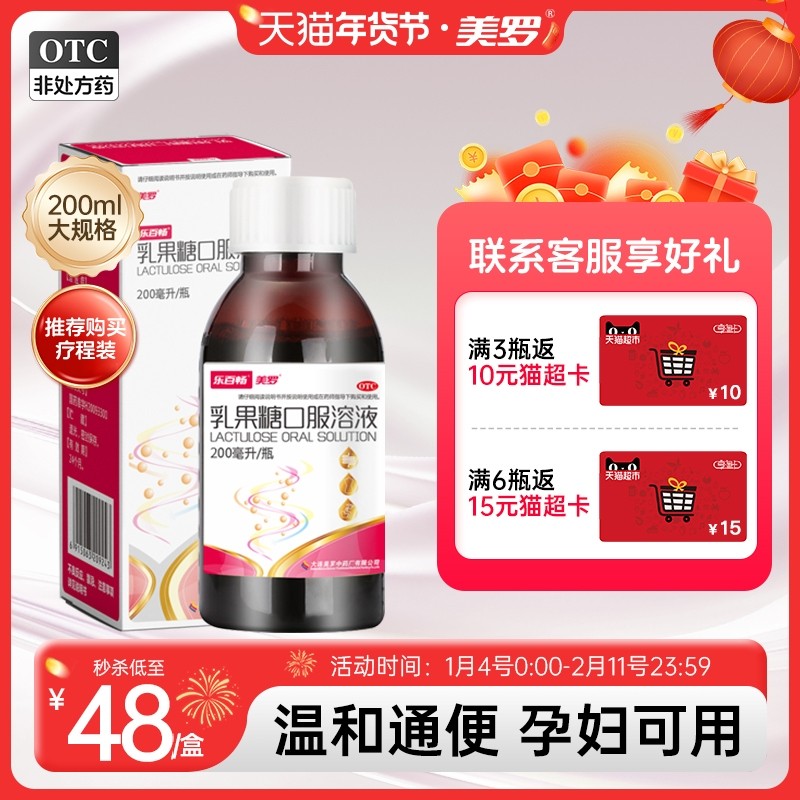 美罗乳果糖口服溶液成人儿童便秘润肠通便蜂蜜露孕产妇专用200ML,OTC药品/国际医药,肠胃用药,淘宝优惠券,粉丝福利购,淘宝优惠卷