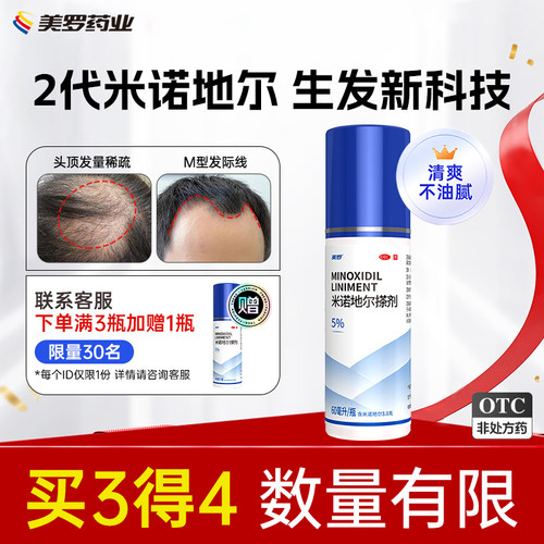 [美罗]米诺地尔搽剂5%*60ml*1瓶/盒