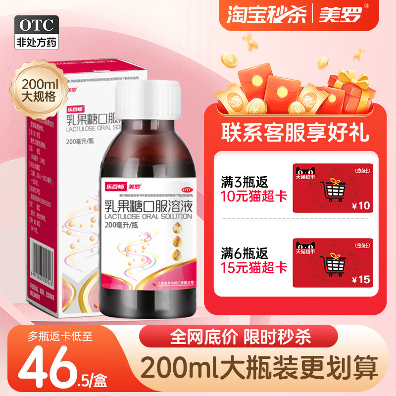 [美罗]乳果糖口服溶液50%*200ml*1瓶/盒图片