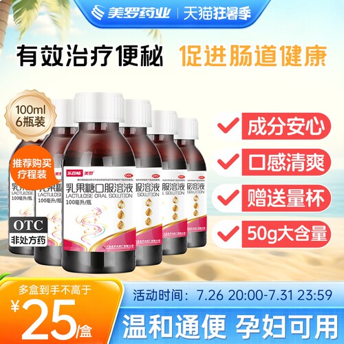 [美罗]乳果糖口服溶液50%*100ml*1瓶/盒