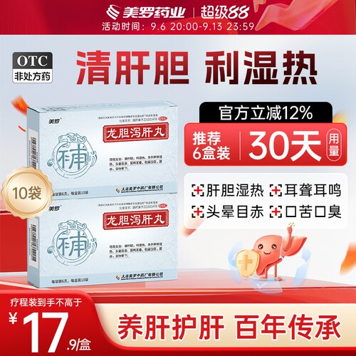 清肝胆 利湿热