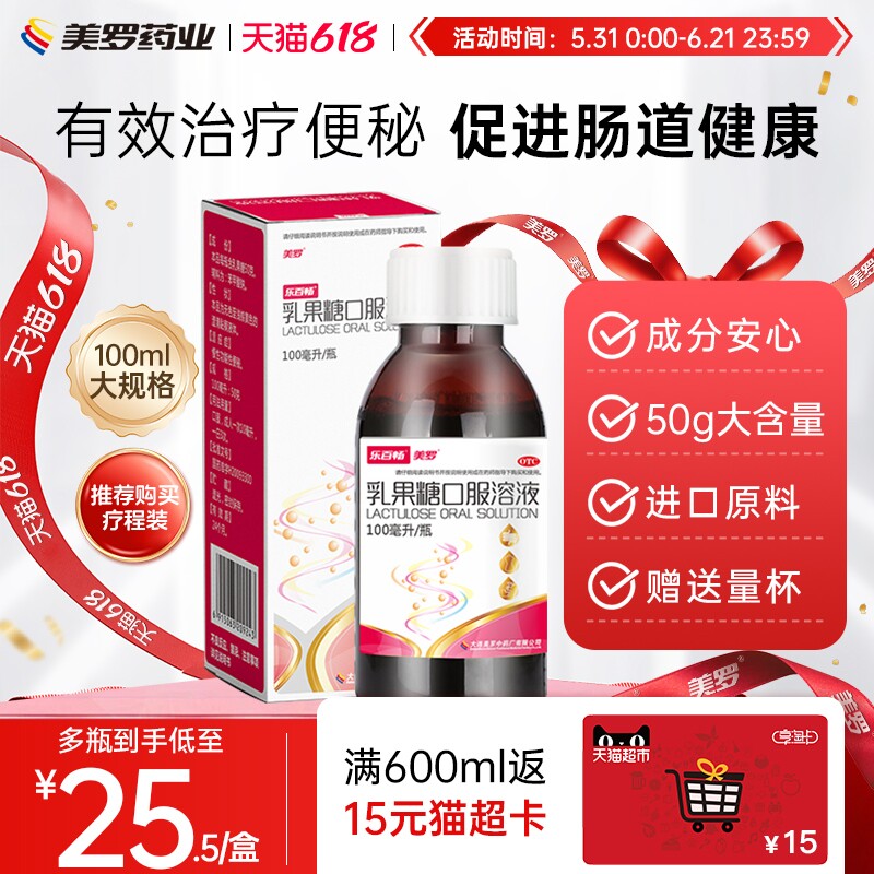 美罗乳果糖口服溶液便秘成人孕妇老人婴幼儿童润肠通便官方旗舰店