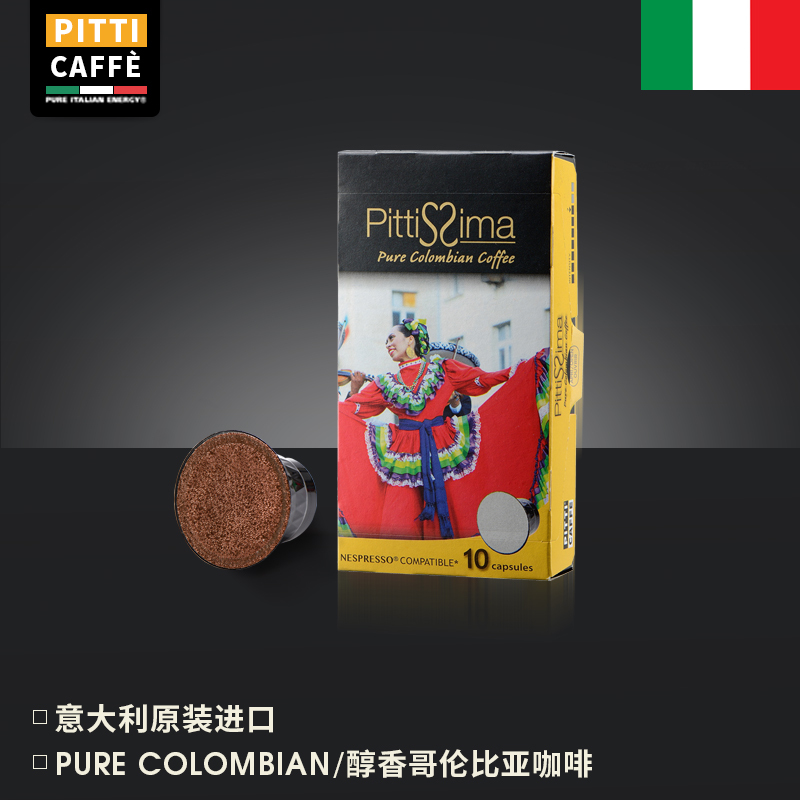 PITTICAFFE意大利原裝進口COLOMBIAN兼容Nespresso咖啡膠囊10粒在類目 咖啡/麥片/衝飲, 速溶咖啡/咖啡豆/粉, 膠囊咖啡中 - 來自Buy2taobao.com提供專業的淘寶代購服務