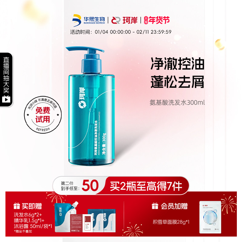 华熙生物珂岸氨基酸洗发水控油去屑男士洗发水温和洗发露清爽蓬松