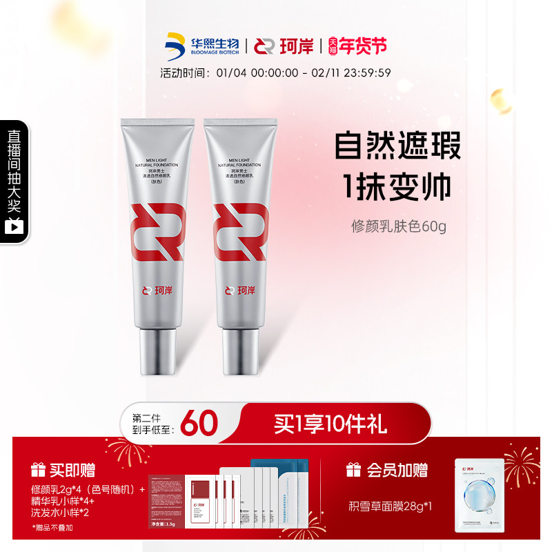 华熙生物珂岸男士清透自然遮瑕痘印隔离修颜乳素颜BB霜轻薄不假白,彩妆/香水/美妆工具,男士BB霜,淘宝优惠券,粉丝福利购,淘宝优惠卷