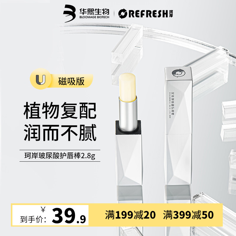 华熙生物珂岸磁吸玻尿酸润唇膏精油唇膏男士专用保湿滋润防干裂