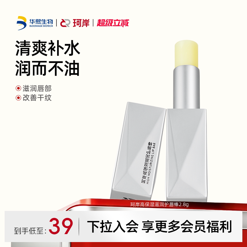 华熙生物珂岸磁吸玻尿酸润唇膏精油保湿改善干纹补水保湿护唇棒