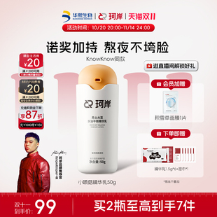 华熙生物珂岸小喷菇水油平衡精华乳面霜补水控油保湿 披哥同款